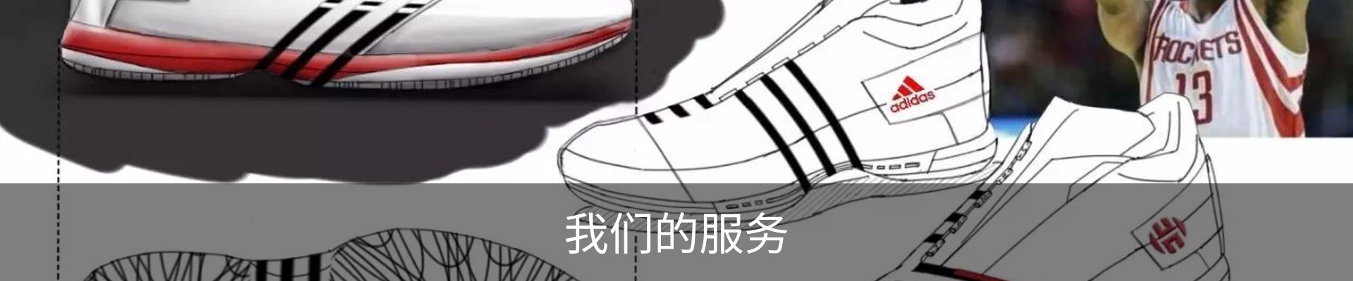 我们的服务